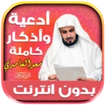 Logo of adkar sabah wal masaa saad al android Application 