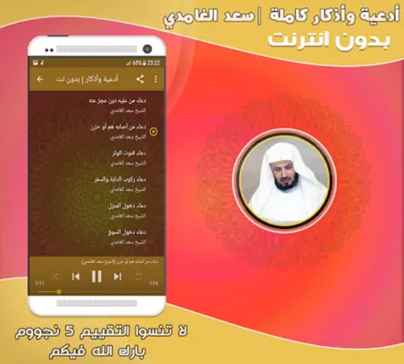 adkar sabah wal masaa saad al android App screenshot 0