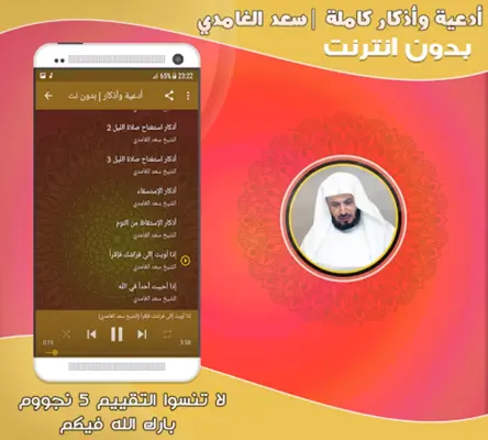 adkar sabah wal masaa saad al android App screenshot 1