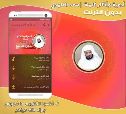 adkar sabah wal masaa saad al android App screenshot 2